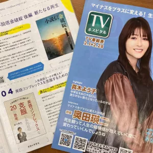 谷口翔太の著書が『TVホスピタル』で紹介されました！のサムネイル